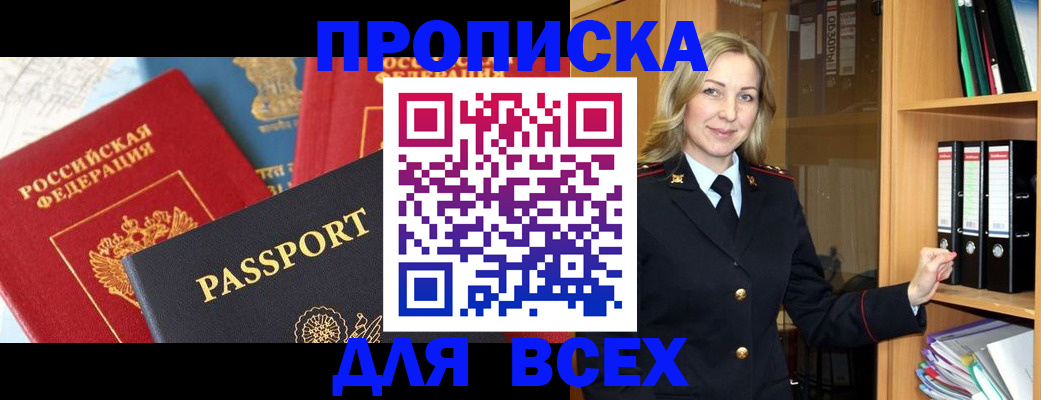 временная регистрация купить в Сарове