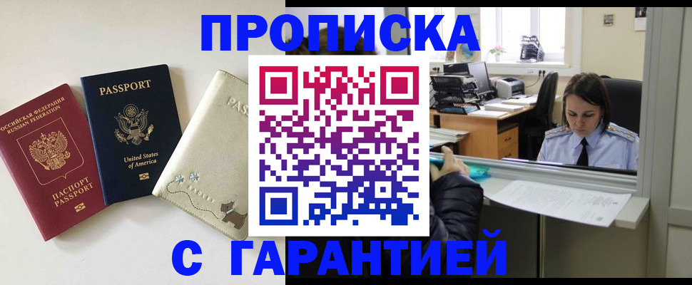прописка в квартире в Сарове